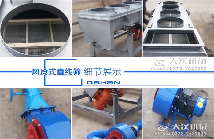 風(fēng)冷式直線篩細節(jié)