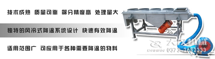 風(fēng)冷式直線篩特點