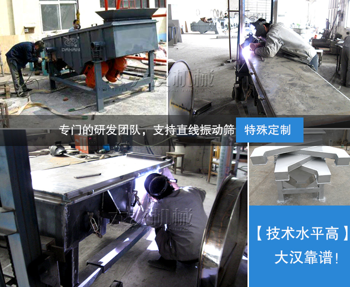 直線振動(dòng)篩廠家