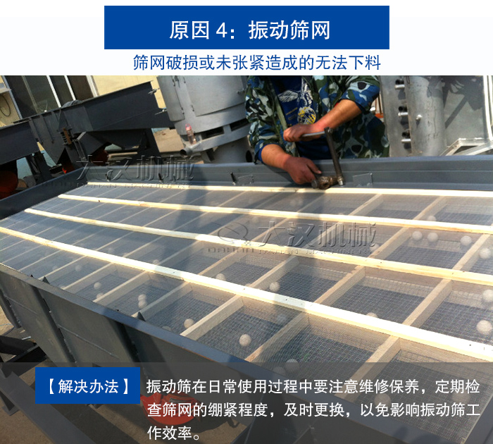 直線(xiàn)振動(dòng)篩無(wú)法下料